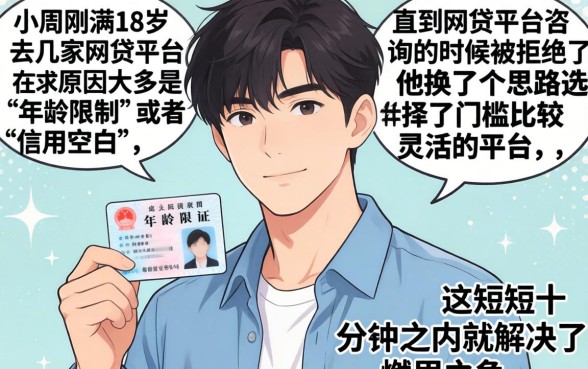 18岁能下款的口子提供详尽的观点对比分析！，遴选五个分期有额度的网贷平台