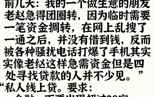 私人线上贷款怎么贷，筛选五个周周到贷款相同系列的口子
