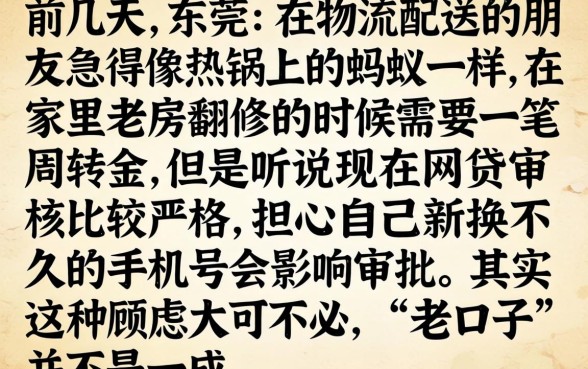 上征信的借款老口子，详尽说明5个新手机号容易下款的软件