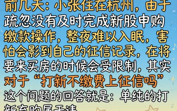 打新不缴款上征信吗，甄选五个无视黑花半夜下款的网贷口子