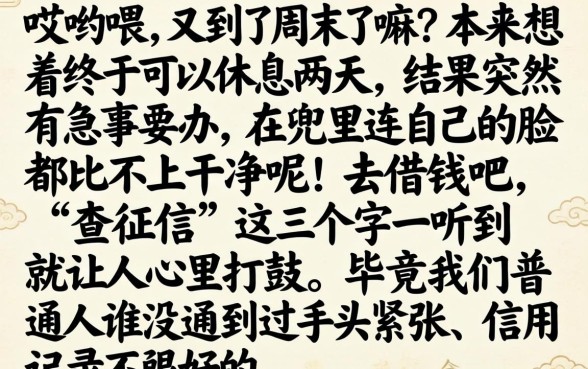 周末也能轻松拿到钱，揭秘五个比较好的小额贷款app