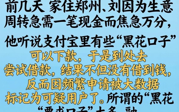 支付宝有黑花口子吗，陈列五个黑户借钱0门槛极速下款口子