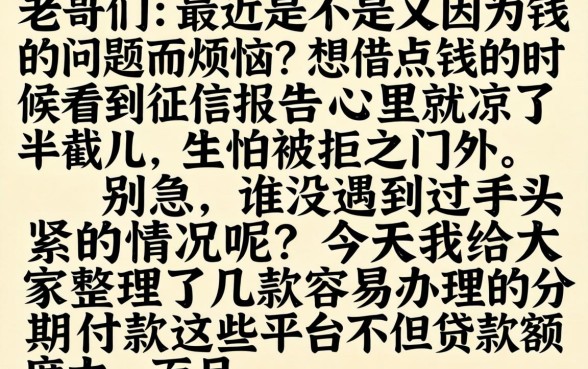 易下款的分期口子，整理五个不看征信小额借钱的平台