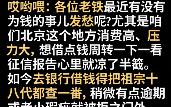 北京有新借款口子吗，深入剖析5个芝麻分负面借款的口子