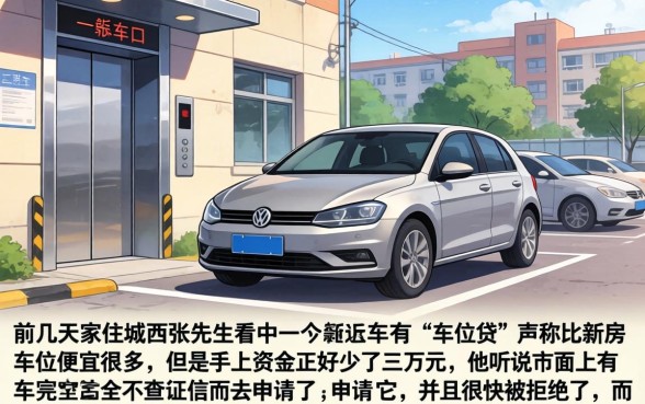 车位贷不看征信吗，概括五个值得信赖的借贷口子