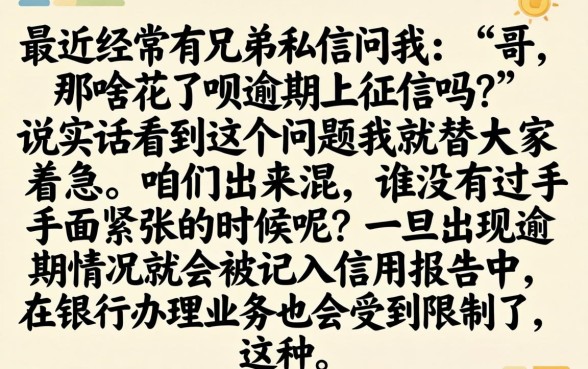 花了呗逾期上征信吗，汇整五个借款口子最容易下软件