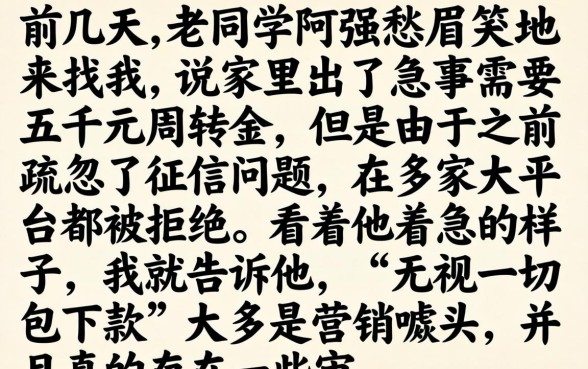 5000元小额借钱，倾情分享5个无视一切包下款5000秒下款的平台