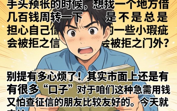 500元借钱平台，梳理5个贷款好做不看征信的口子