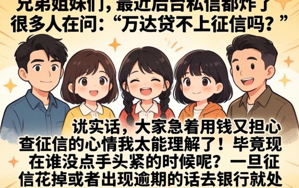 万达贷不上征信吗，陈列五个无视黑花半夜下款的网贷软件