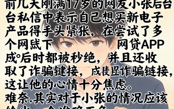 17岁在什么软件上可以借贷款，详尽说明5个无视征信黑白100%秒下网贷口子