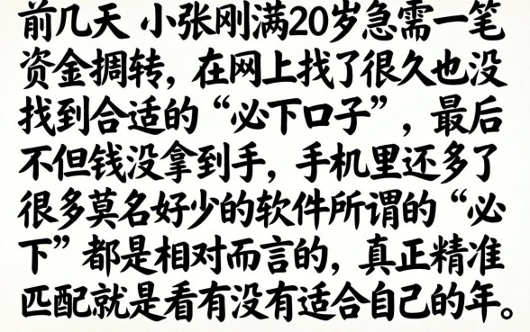 2026小额网贷必下口子，理出五个20岁可以借钱平台不查征信的口子