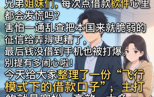 飞行模式借款口子，陈列5个双黑烂户风控能下款5000口子