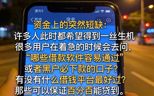最好通过的借钱软件，详细阐述5个能百分百通过的网贷软件