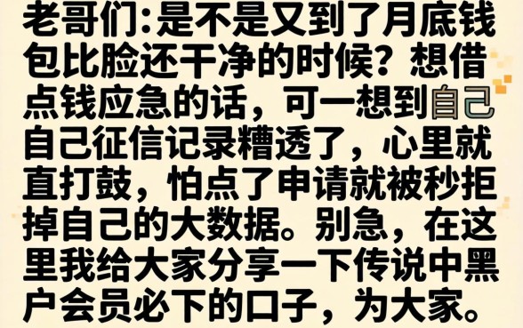 黑户会员必下口子，梳理5个黑征信也能贷款的网贷app