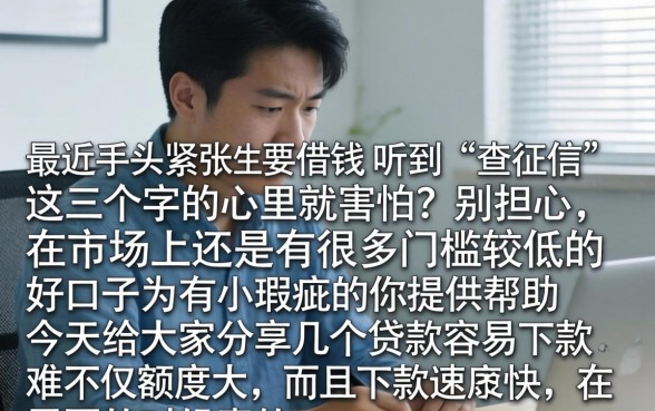 贷上钱容易下款口子，汇总5个靠谱的借款软件