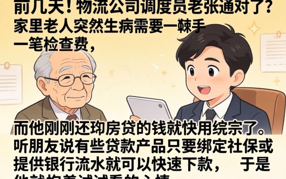 绑定社保的贷款口子，归纳五个看银行流水的网贷app