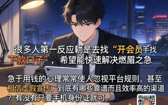 开会员下款下的口子，精选5个手机身份证秒借现金的app