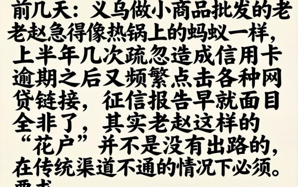 征信全花了怎么借款，陈列5个无视逾期大数据花户黑户软件