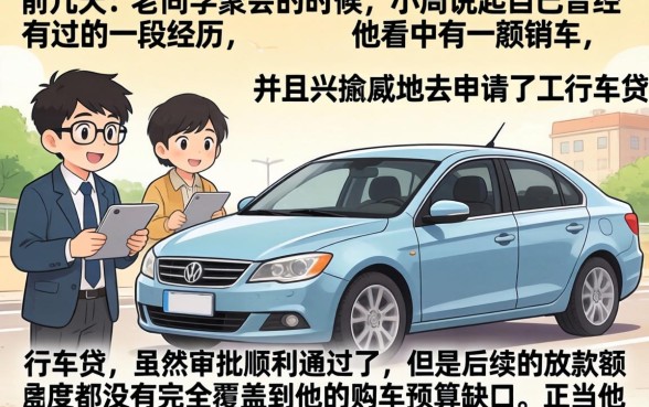 工行车贷审批通过，归集五个门槛低易下款软件