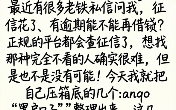 黑户口子那个好下，鼎力推荐五个有逾期借款容易通过的口子