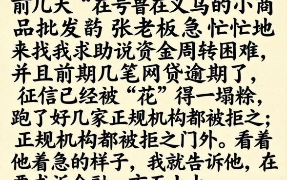 已经逾期黑花口子，揭秘5个真正无视逾期大数据的网贷平台