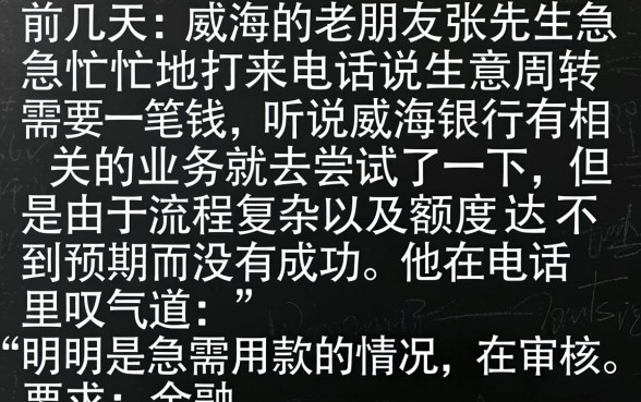 威海银行借款口子，鼎力推荐5个靠谱的借款口子