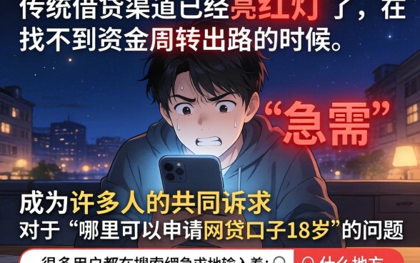 去哪里能借钱黑户了，梳理5个网贷容易下款18岁的口子