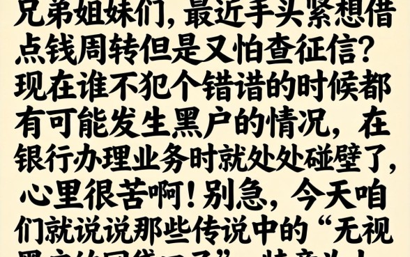 无视黑户的网贷口子，归集五个不看负债和征信的平台