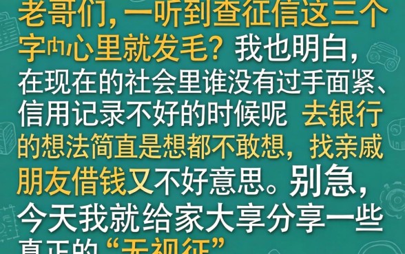 黑户贷款有前期费用，枚举5个真正不查征信的贷款软件