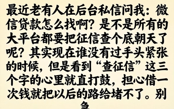 微信微信贷款在哪里，热忱推荐5个贷款通过高的口子