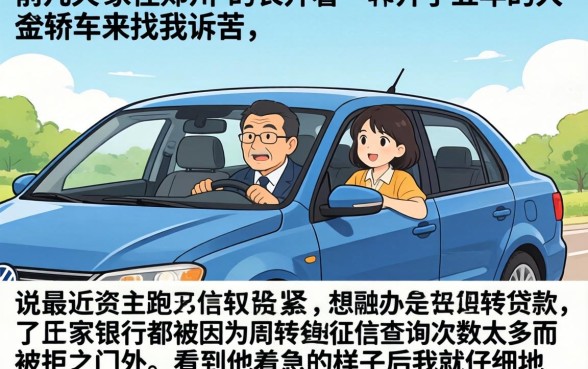 车主信用贷款哪家好，详尽说明五个征信花居然都下款的口子