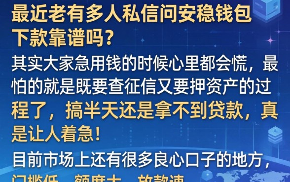 安稳钱包下款可靠吗，遴选五个不上征信的贷款软件