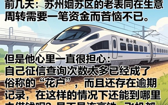 征信花了还能坐车吗，整合五个苏州黑户贷款5万的软件