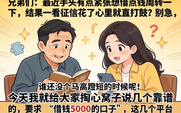 借钱5000的口子，胪列5个最新能下来钱的app