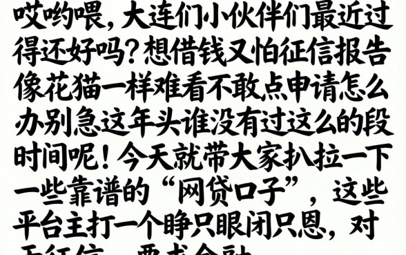 大连借款不看征信吗，条列五个19岁贷款容易过审批的app