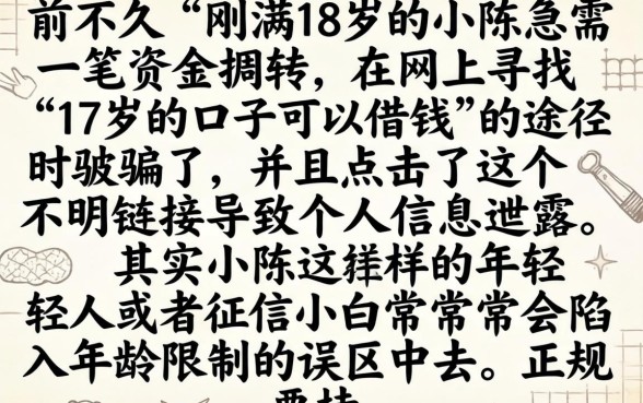 17岁竟然可以借款现金白卡吧，条列五个芝麻分700能秒下的口子