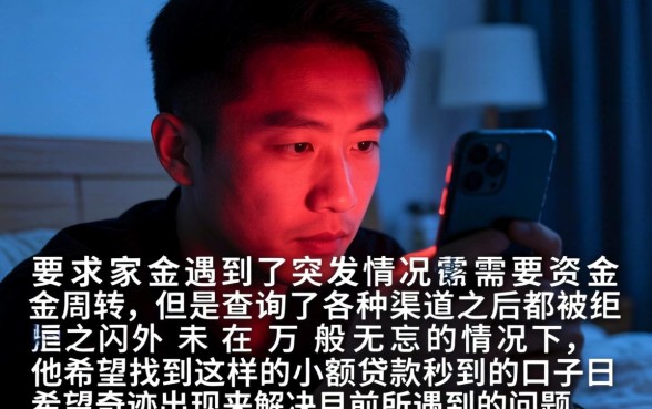 小额贷款秒到的口子，遴选5个无视负债快速下款长期网贷的软件