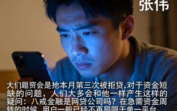 八戒金融属于网贷吗，胪列5个不看征信负债的网贷百分百下款软件