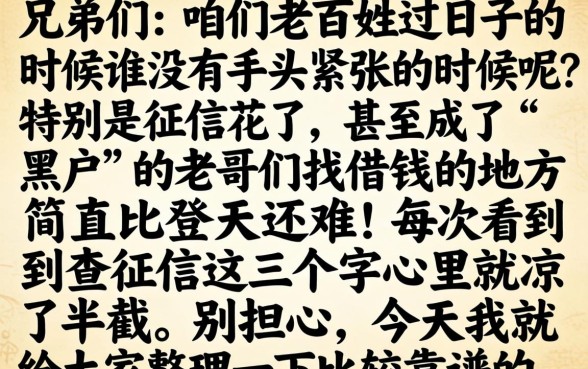 哪款不看征信的贷款，筛选5个无视黑户花户必下款口子