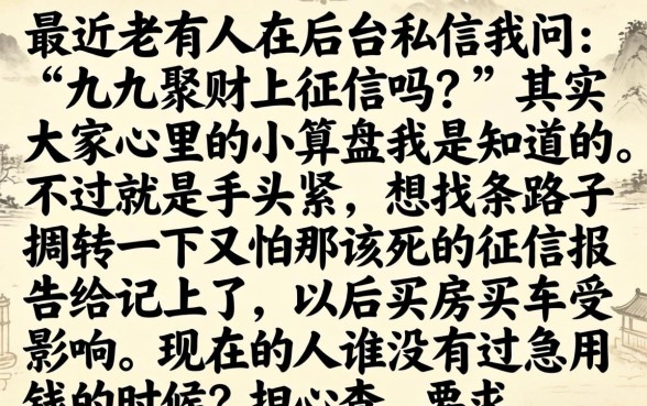九九聚财不上征信吗，整理5个小额贷款不查征信的平台