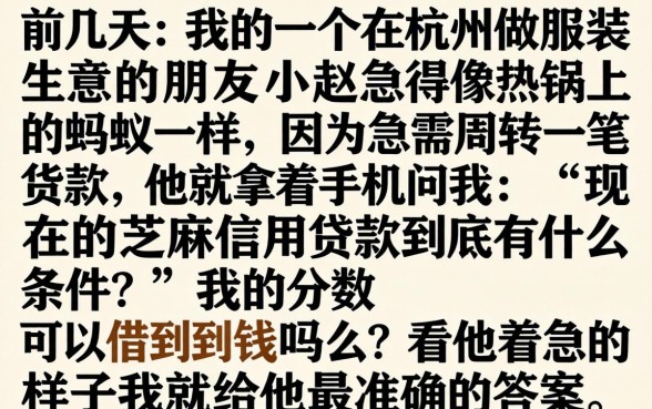 芝麻信用贷款需要啥，热忱推荐五个无视黑白贷款口子