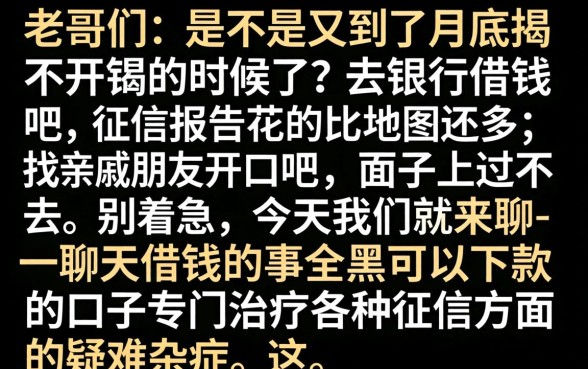 全黑能下款的口子，精选五个不看征信负债的网贷百分百下款app