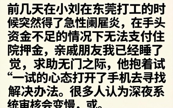 非常着急用钱怎么办，陈列5个网黑夜间可下款的口子