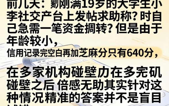 640芝麻分借钱，诚意推荐5个19岁贷款容易过审批的软件