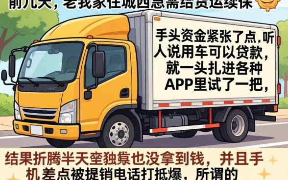 用车怎么贷款合适呢，整理五个秒批网贷轻松贷的软件