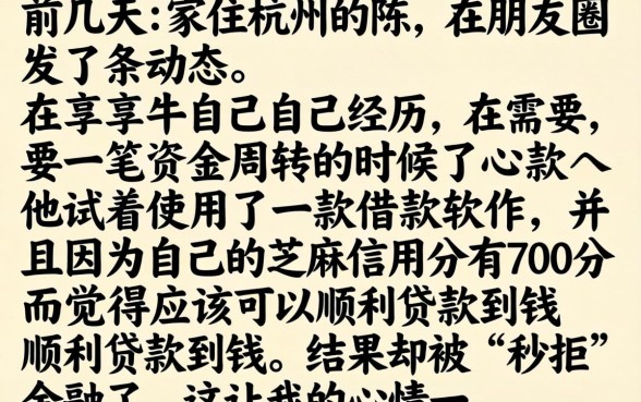 不秒拒的借款口子，详细阐述五个芝麻分700能秒下的app