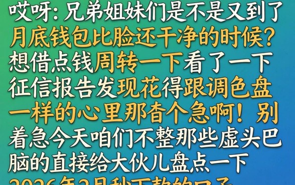 2026年2月秒下款的口子，细致阐述五个逾期太多仍可下款的平台