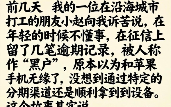 苹果分期无视黑户，揭秘五个逾期必下款的软件