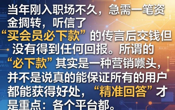 18年买会员必下款口子，深入剖析5个无视一切是人就下款app