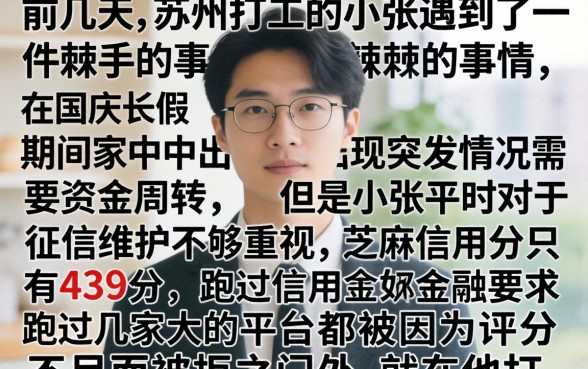 国庆能下款的新口子，甄选五个芝麻信用439分下款的软件